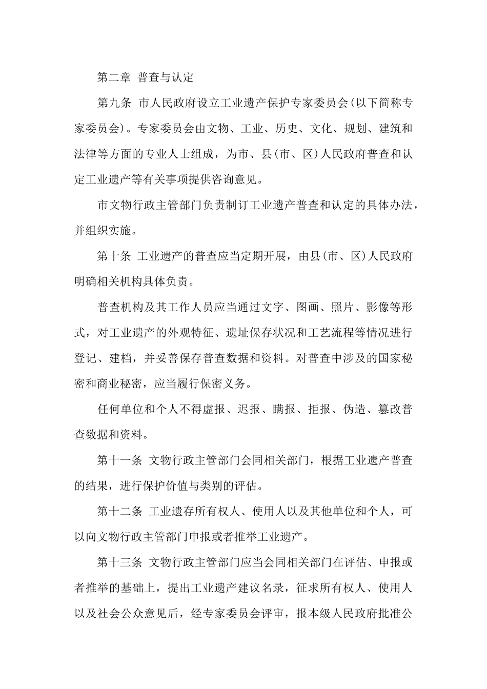 《黄石市工业遗产保护条例》获批准_第3页