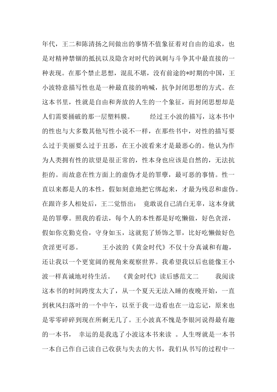 《黄金时代》读后感范文合集_第2页