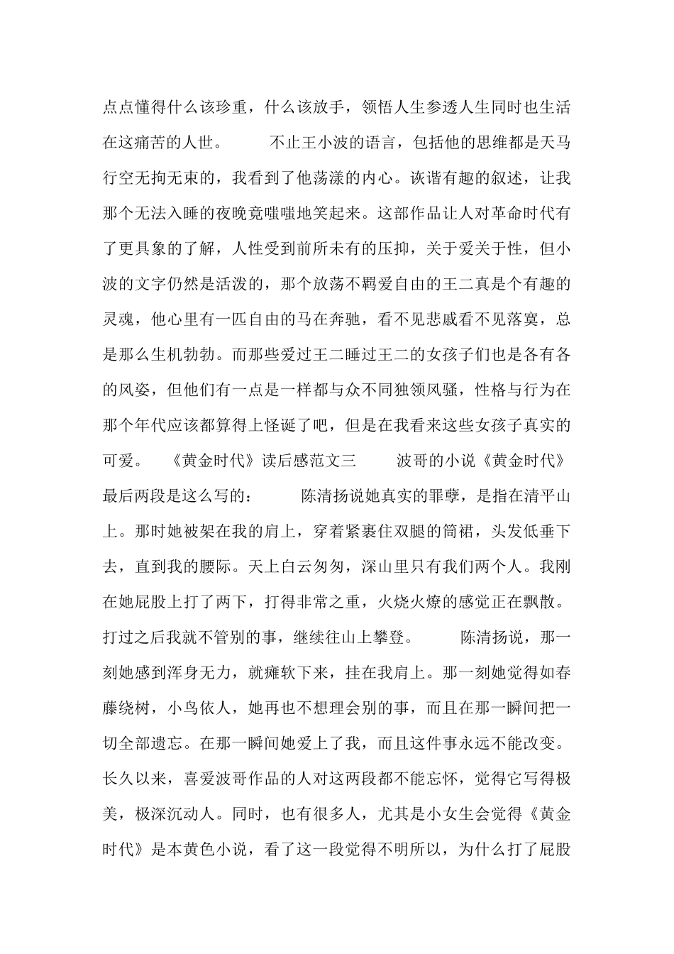 《黄金时代》读后感范文合集_第3页