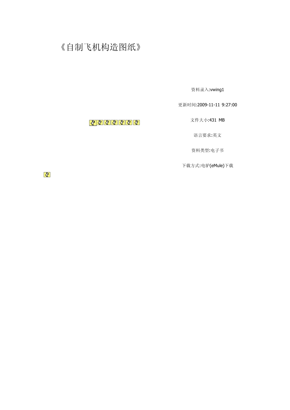 自制飞机图纸_第1页