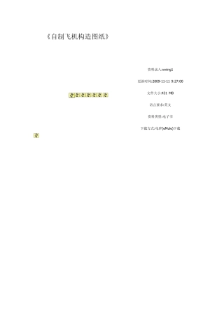 自制飞机图纸