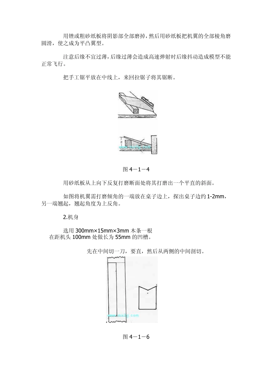 自制飞机机翼_第2页