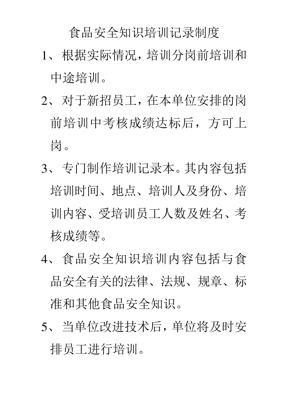 自制食品安全十项管理制度(小作坊)_第2页