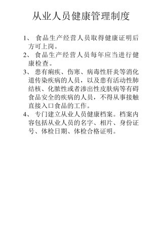 自制食品安全十项管理制度(小作坊)