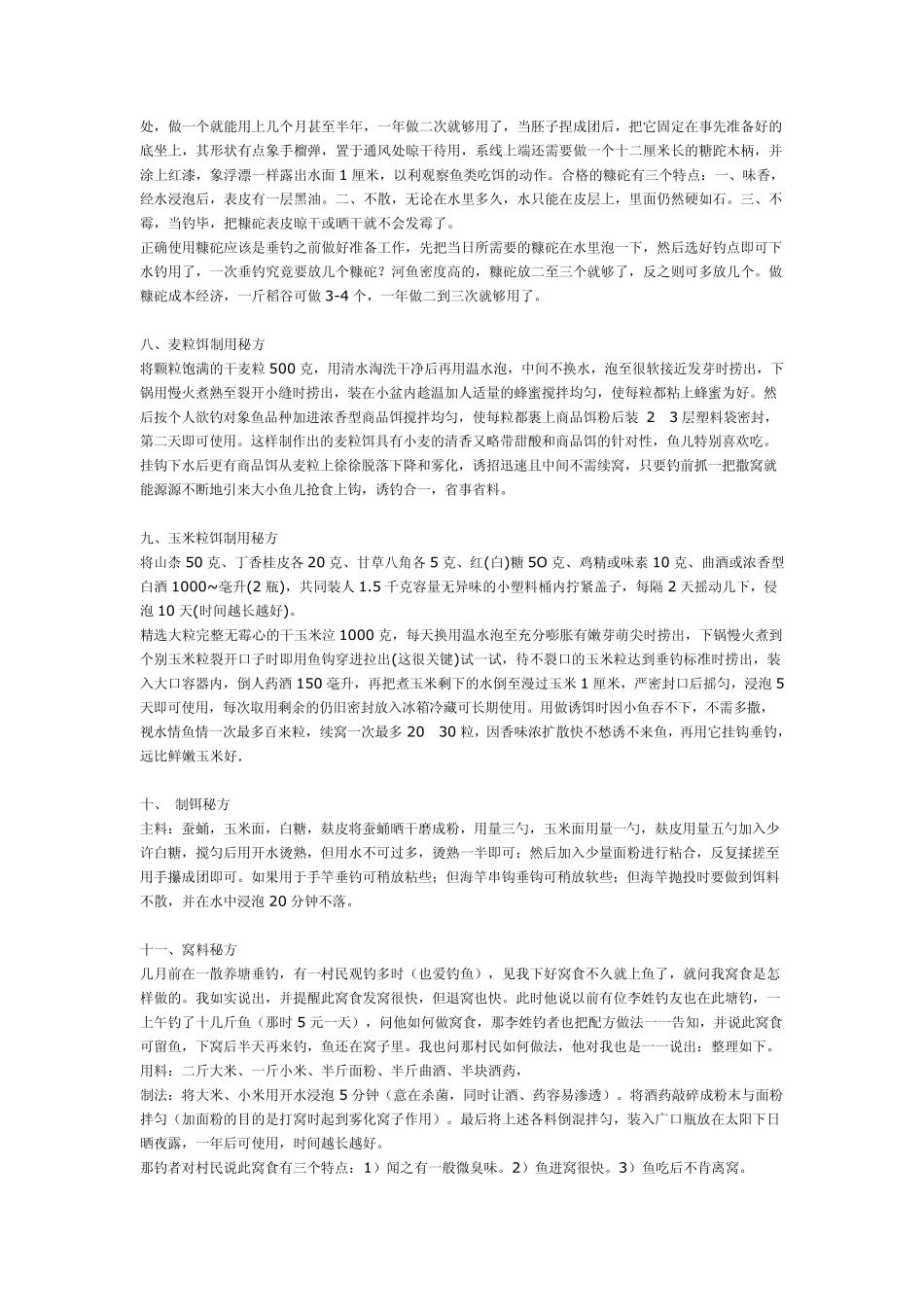 自制饵料使用及配比方法_第2页