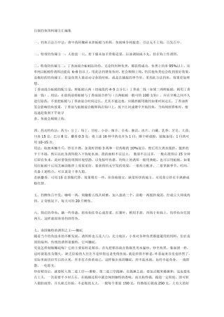 自制饵料使用及配比方法