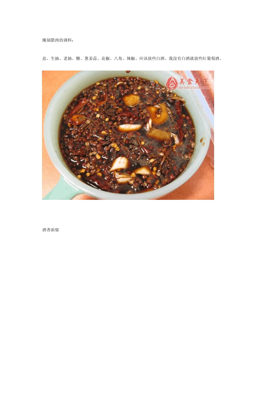自制香味腊肉的做法_第1页