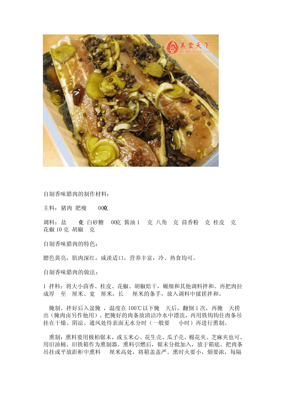 自制香味腊肉的做法_第3页