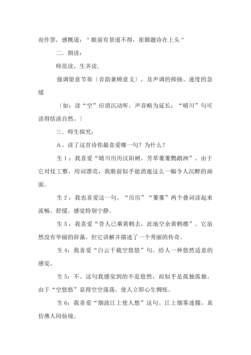 《黄鹤楼》教学设计（3篇）_第2页