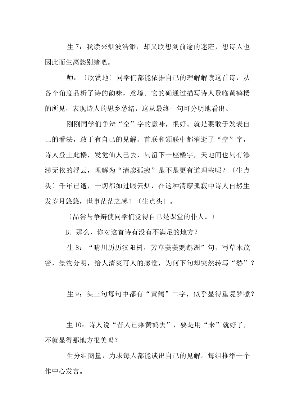 《黄鹤楼》教学设计（3篇）_第3页