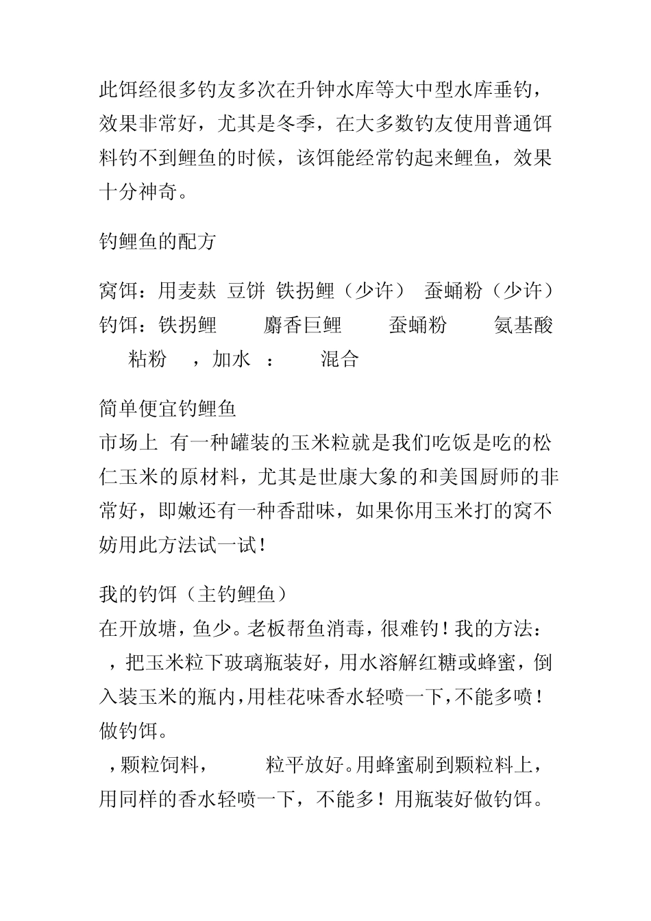 自制鲤鱼(窝)饵料_第3页