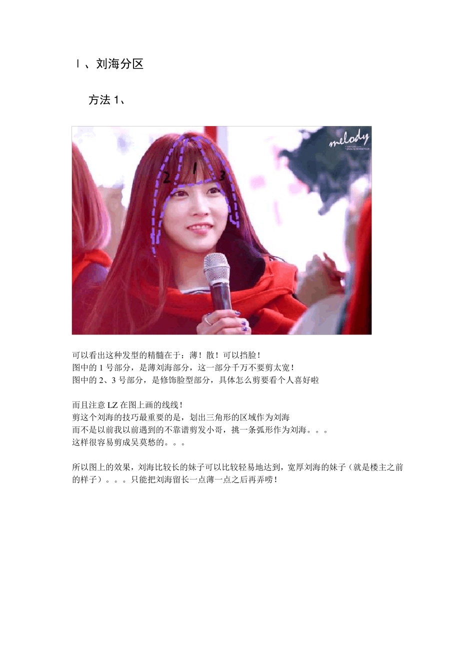 自剪“韩式刘海”教程_第1页