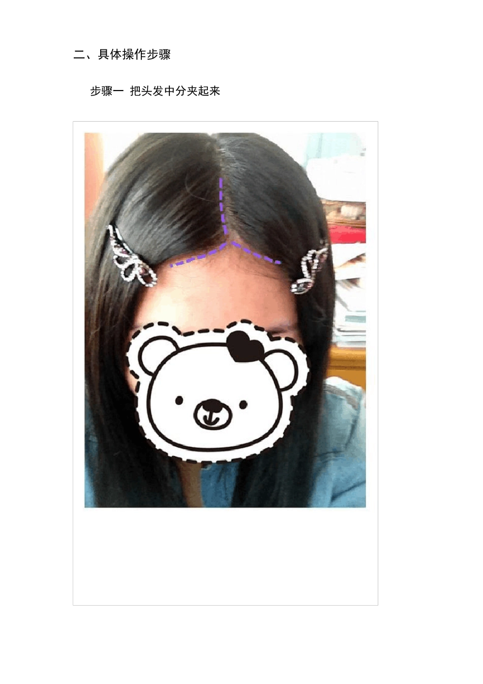 自剪“韩式刘海”教程_第3页