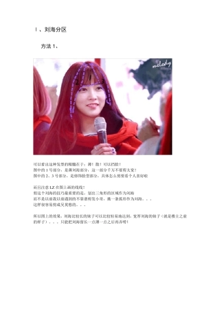 自剪“韩式刘海”教程
