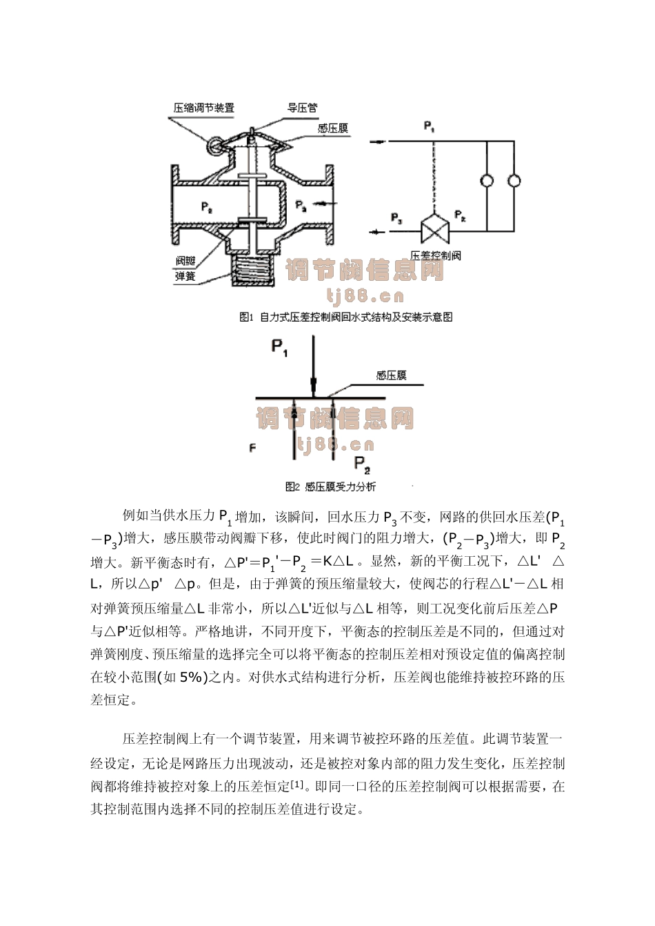 自力式压差控制阀在闭式水系统中的应用_第2页