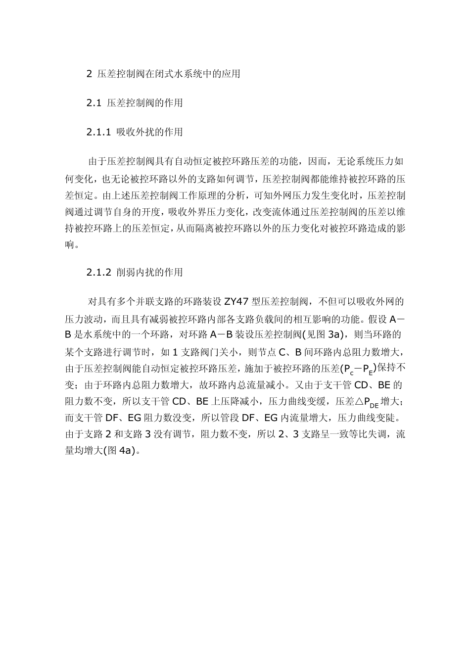 自力式压差控制阀在闭式水系统中的应用_第3页