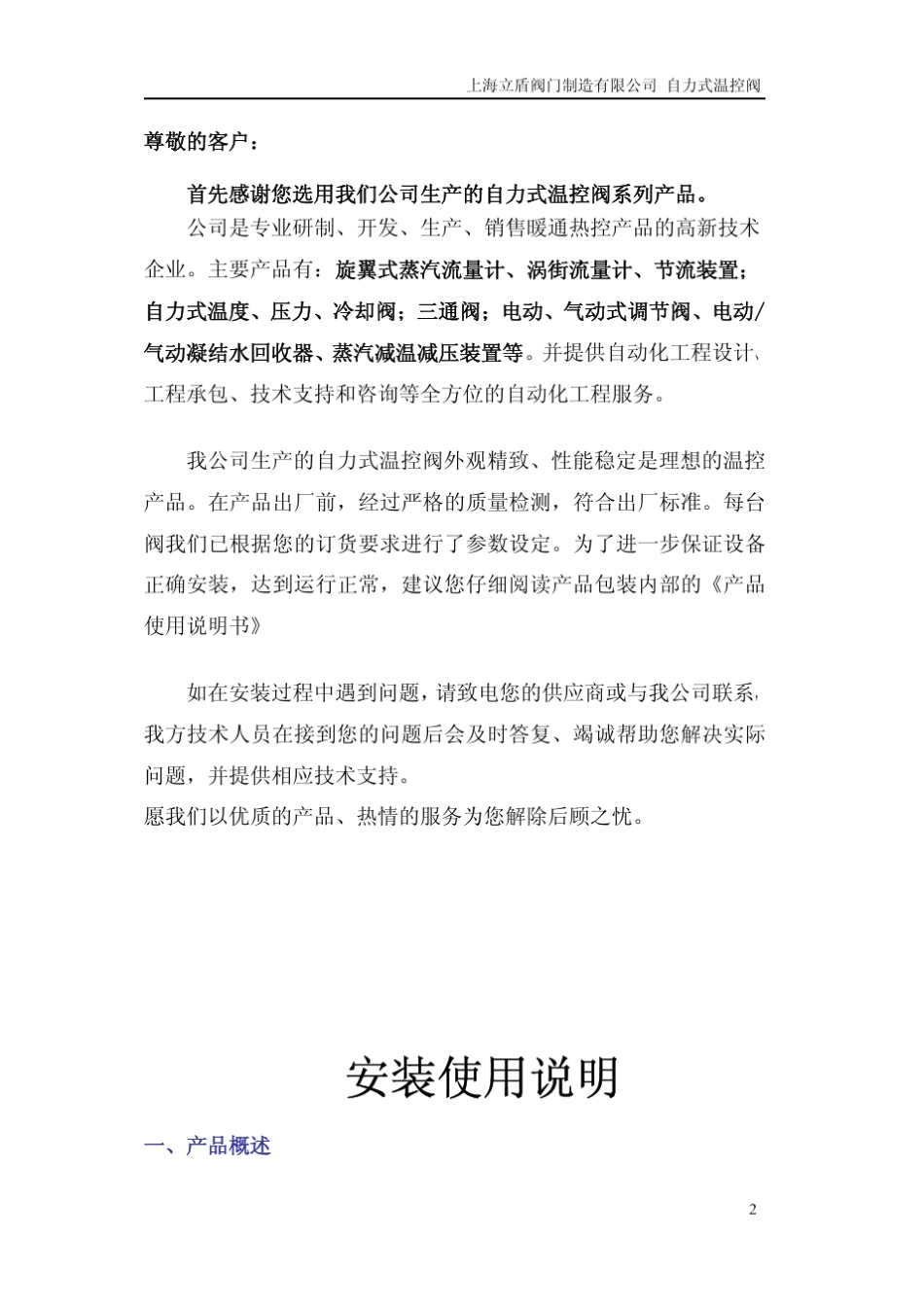 自力式温控阀说明书_第2页