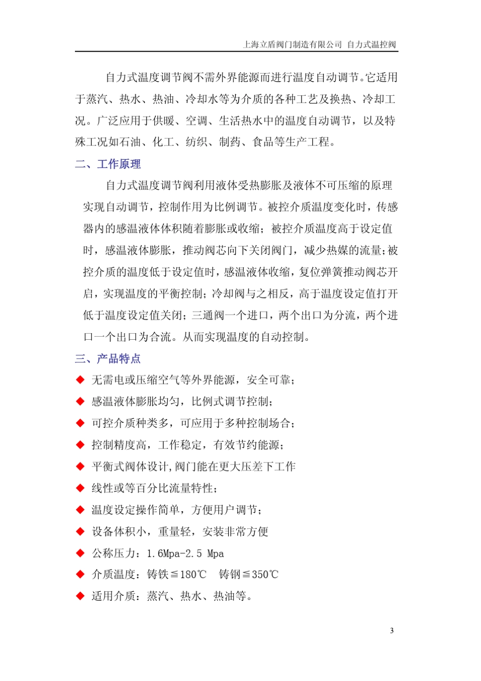 自力式温控阀说明书_第3页