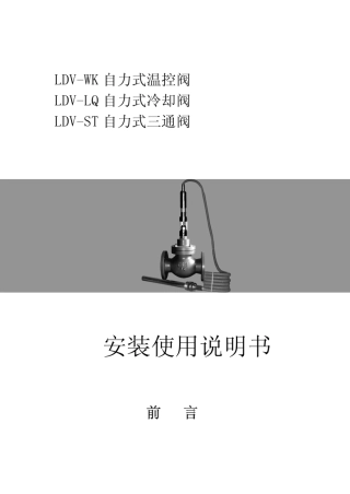 自力式温控阀说明书