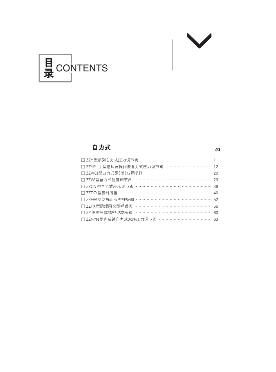 自力式调节阀选型_第2页
