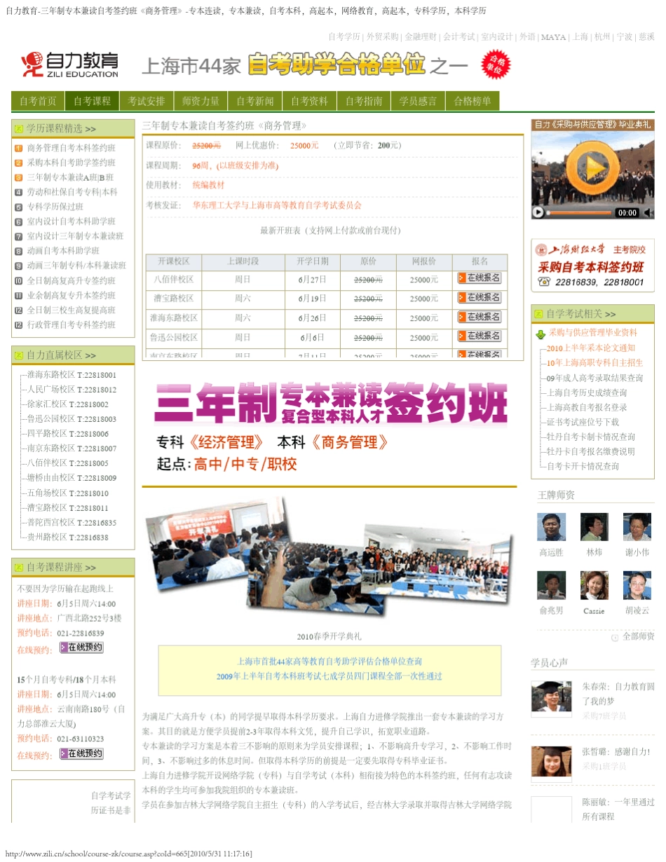 自力教育三年制专本兼读自考签约班《商务管理》_第1页