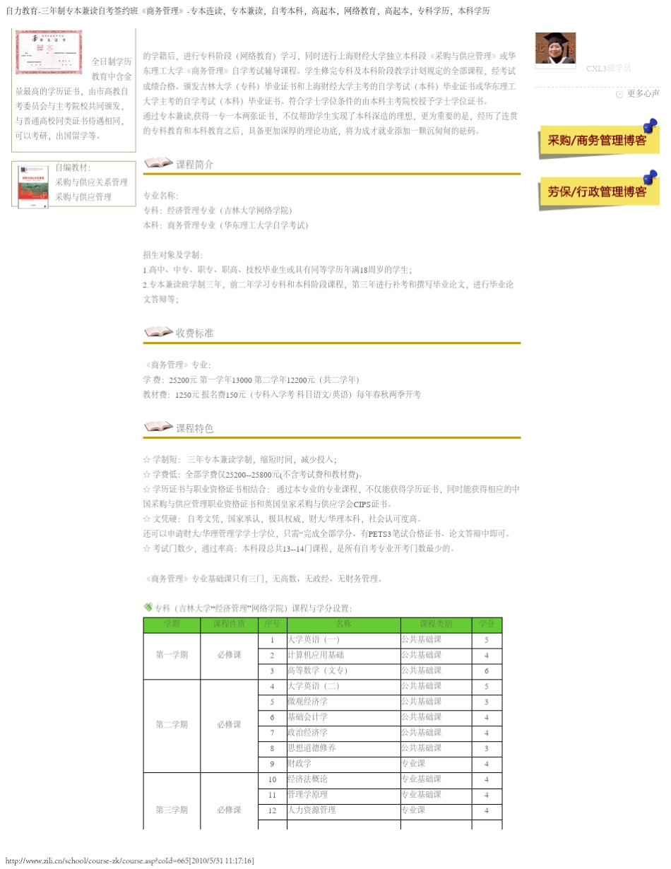 自力教育三年制专本兼读自考签约班《商务管理》_第2页
