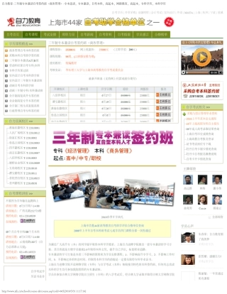 自力教育三年制专本兼读自考签约班《商务管理》