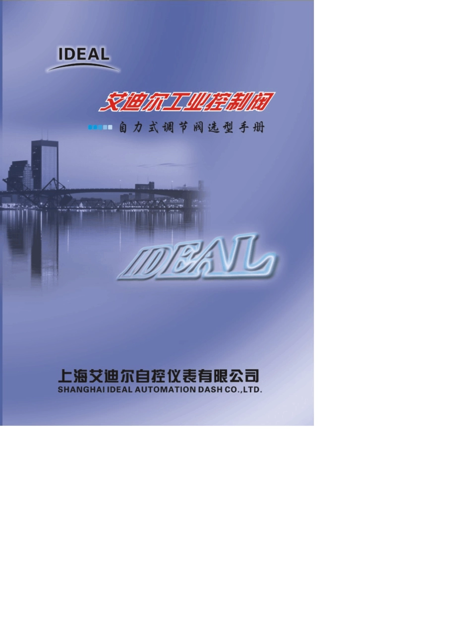 自力式调节阀选型手册_第1页