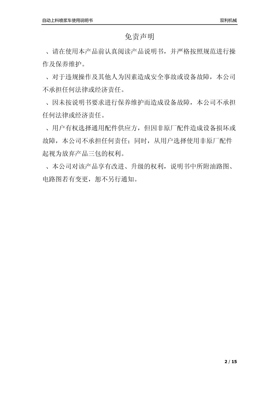 自动上料喷浆车(说明书)_第2页