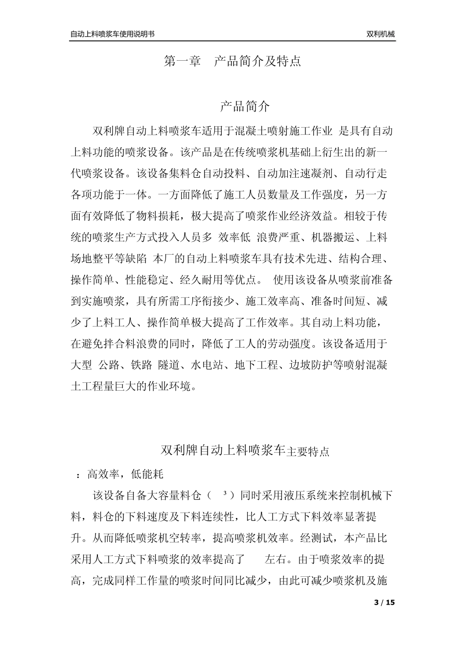 自动上料喷浆车(说明书)_第3页