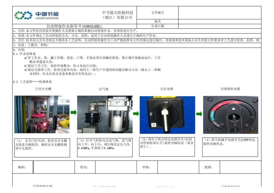 自动串焊机作业指导书_第1页