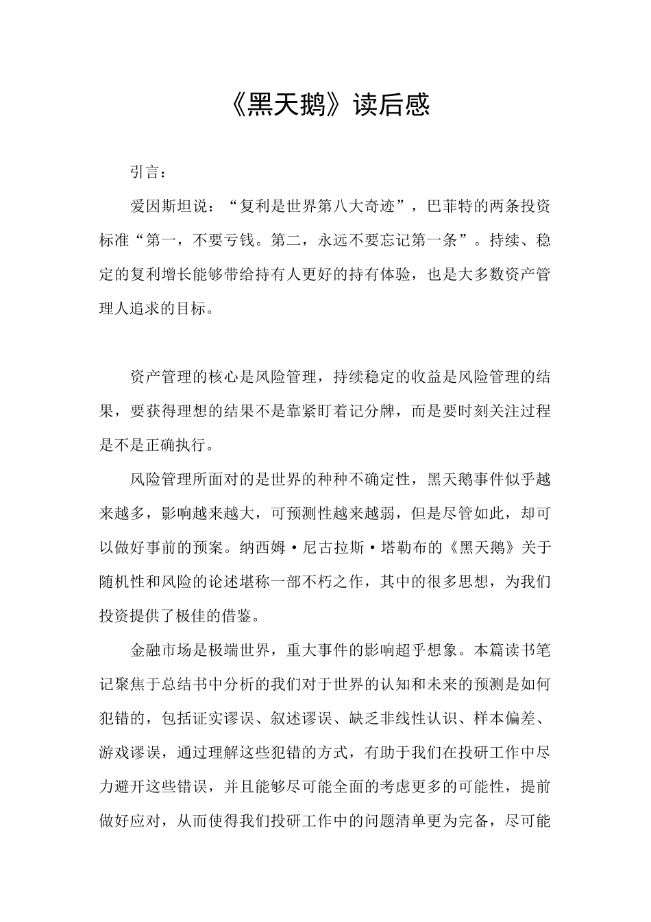 《黑天鹅》读后感_第1页