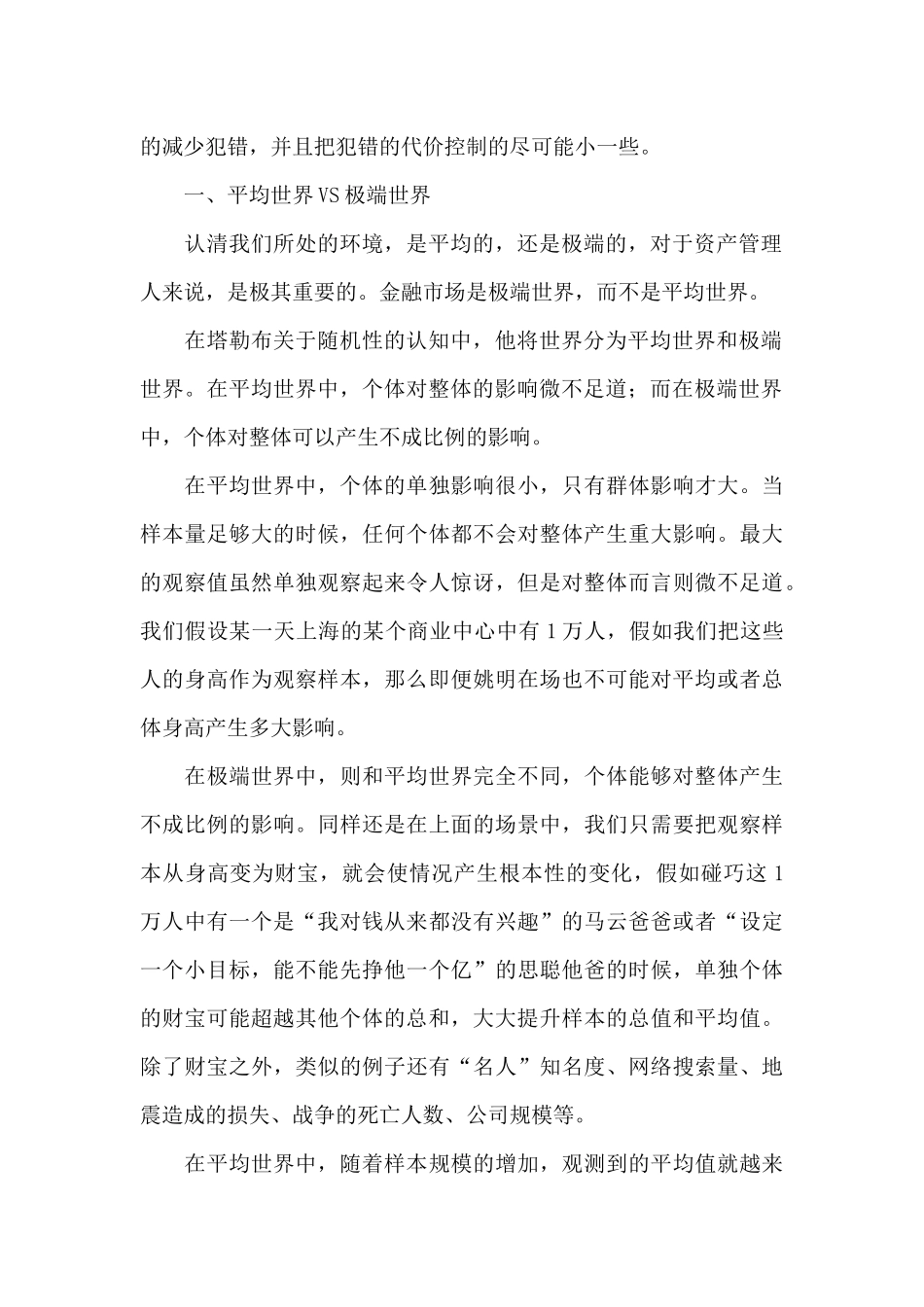 《黑天鹅》读后感_第2页