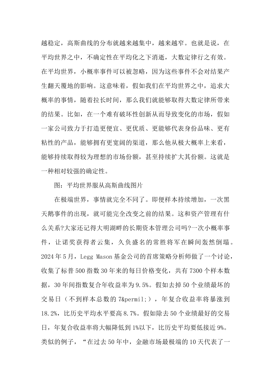 《黑天鹅》读后感_第3页