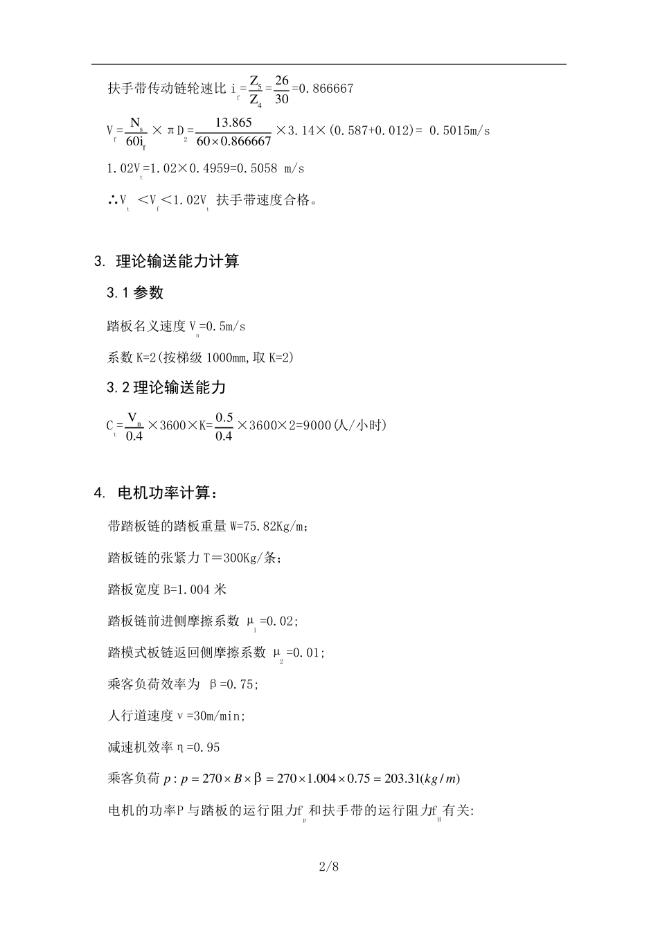 自动人行道设计计算说明书_第2页