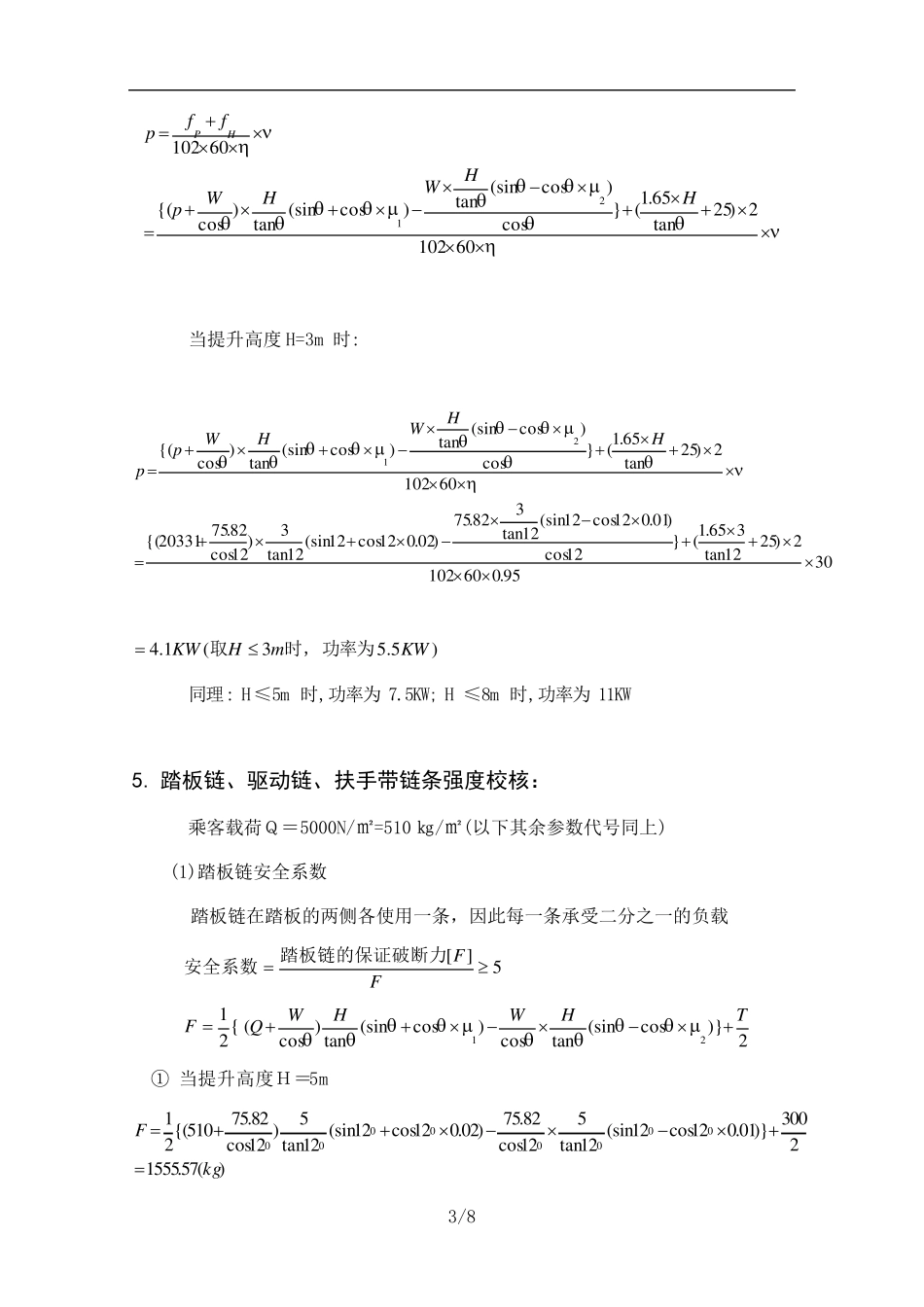 自动人行道设计计算说明书_第3页