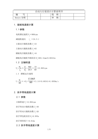 自动人行道设计计算说明书