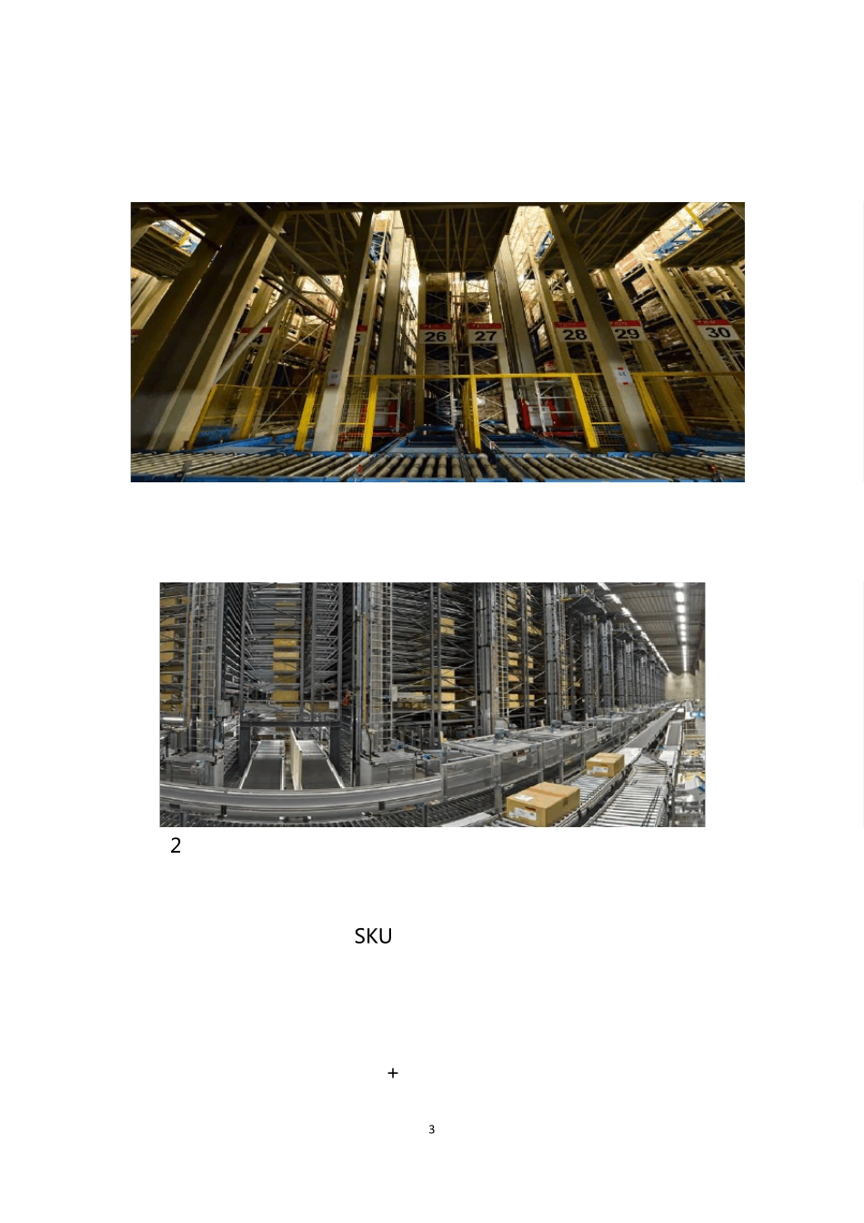 自动仓储系统阅读材料——京东亚洲一号物流中心_第3页