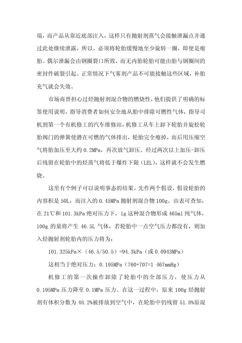 自动充气补胎液技术配方及生产工艺_第2页