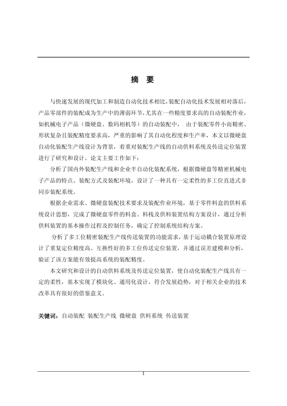 自动供料系统及传送装置的设计_第2页