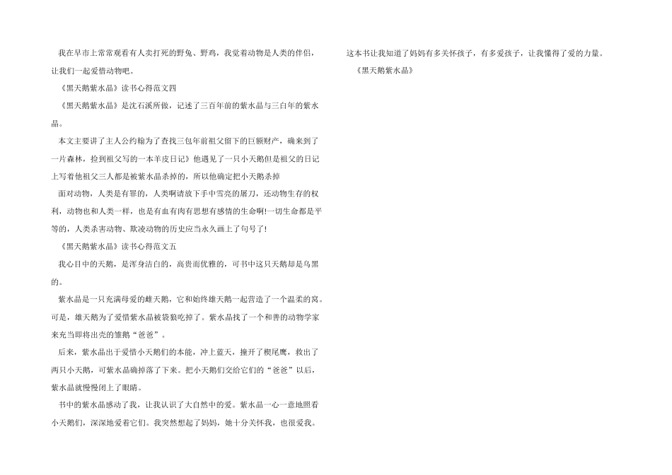《黑天鹅紫水晶》读书心得300字_第2页