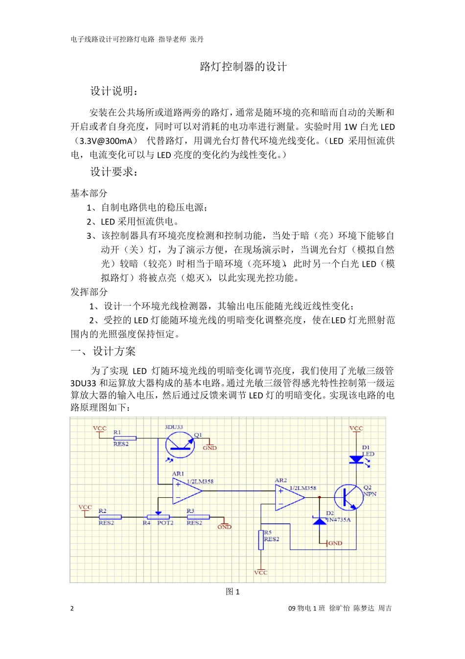 自动光控制路灯电路设计(已实现)_第2页