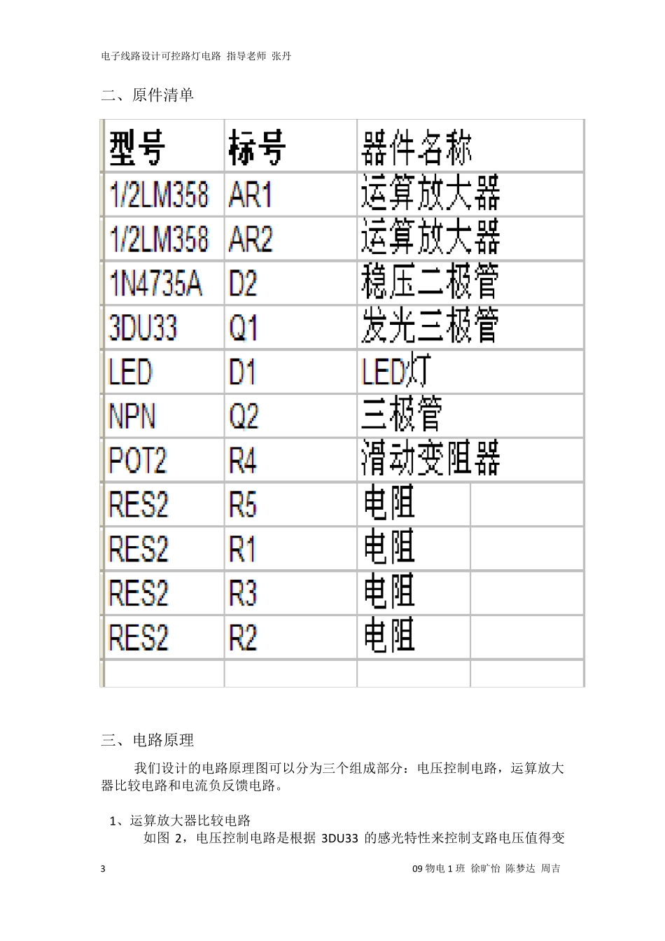 自动光控制路灯电路设计(已实现)_第3页