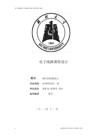 自动光控制路灯电路设计(已实现)