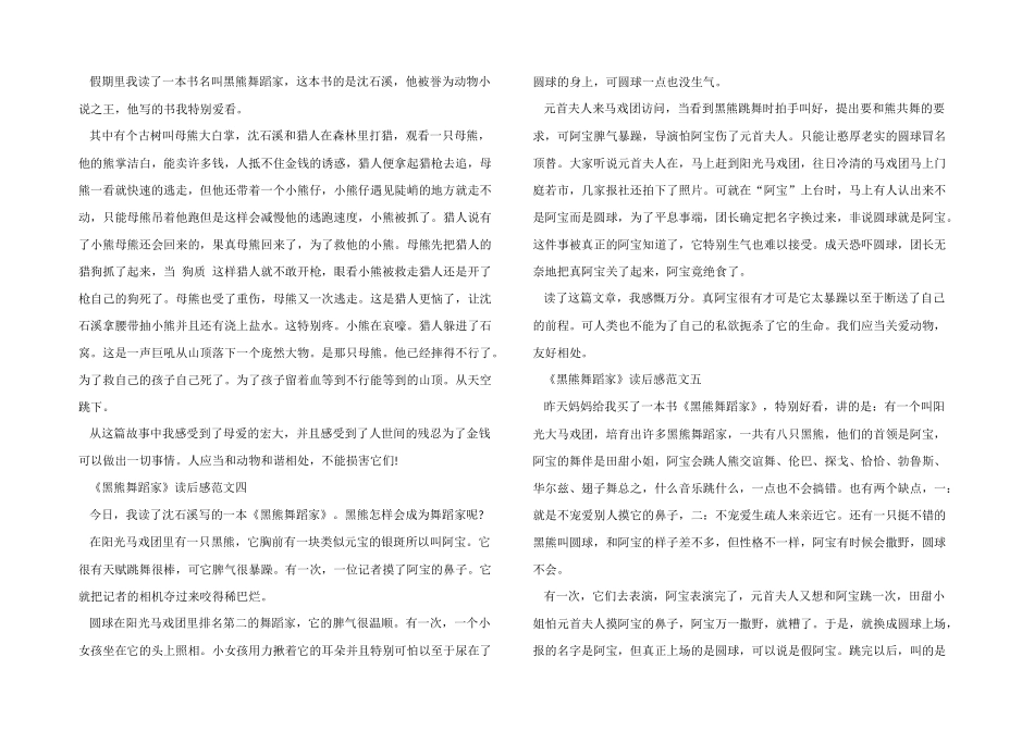 《黑熊舞蹈家》读后感400字_第2页