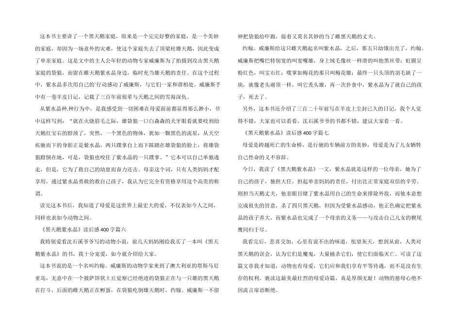 《黑天鹅紫水晶》读后感400字7篇_第3页