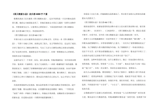 《黑天鹅紫水晶》读后感400字7篇