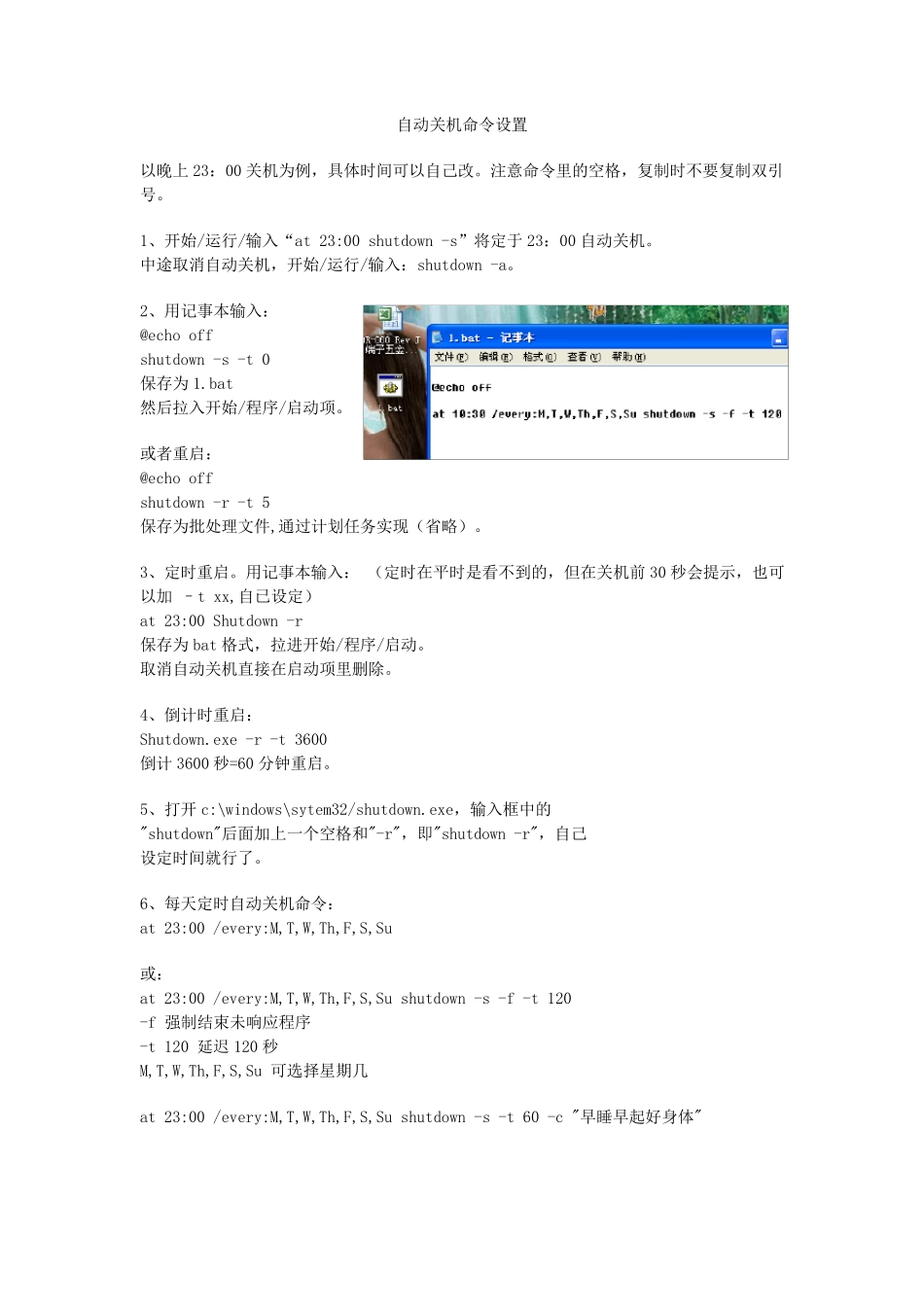 自动关机命令设置_第1页