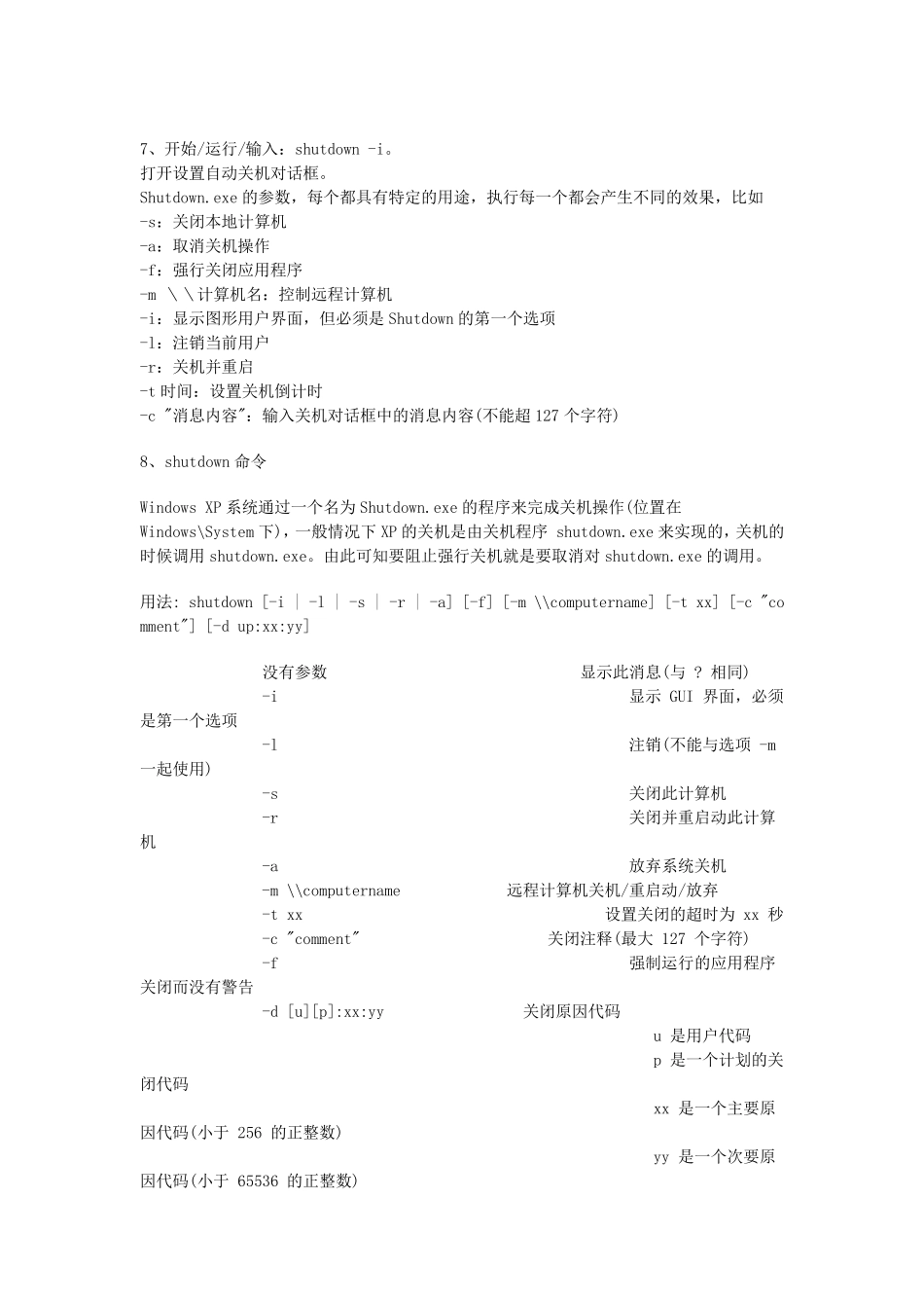 自动关机命令设置_第2页