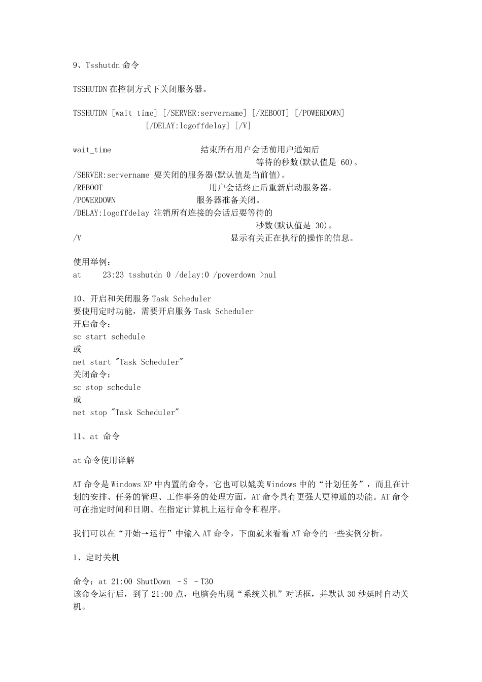 自动关机命令设置_第3页